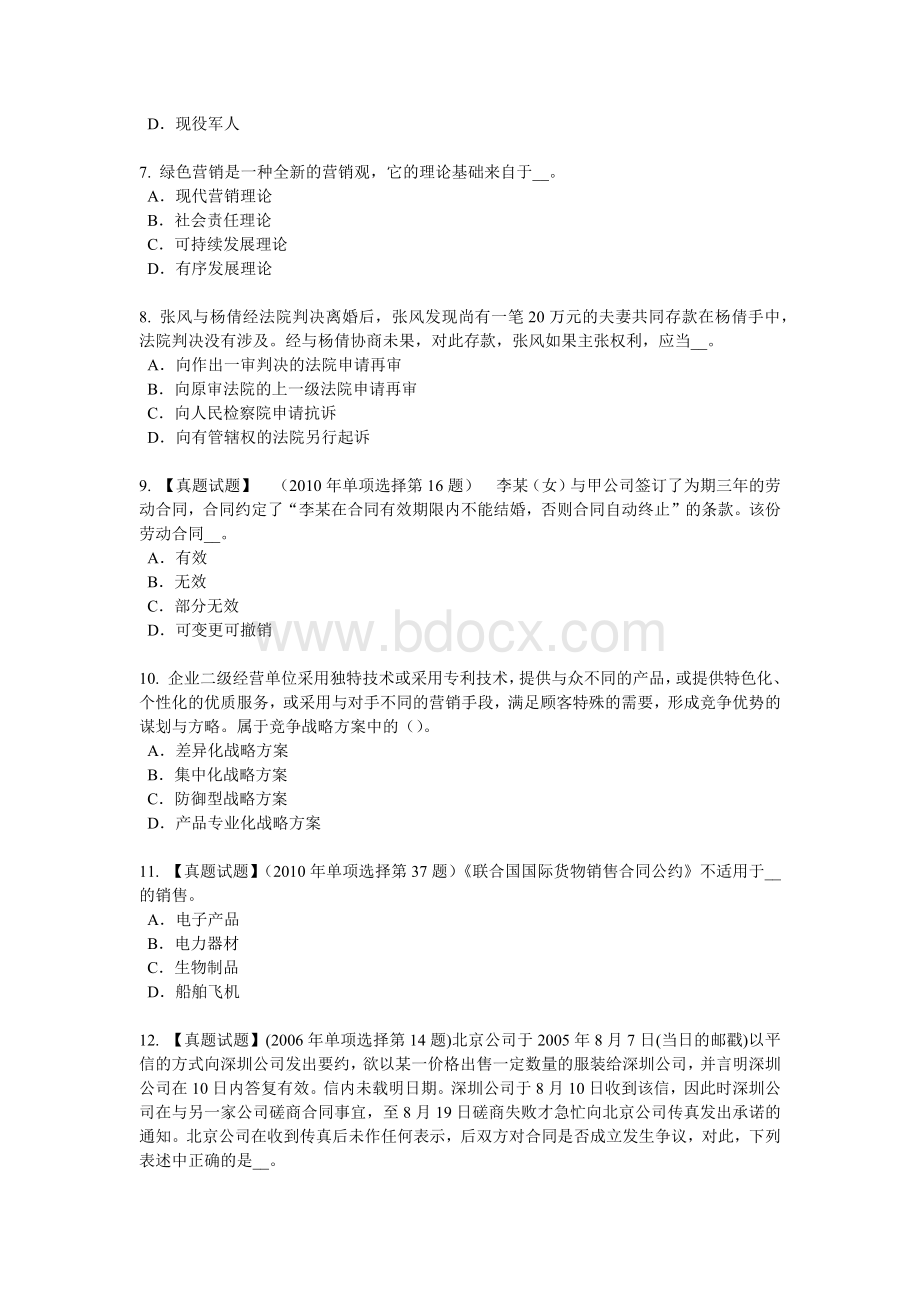 辽宁省综合法律知识与外贸有关的知识产权保护模拟试题.doc_第2页