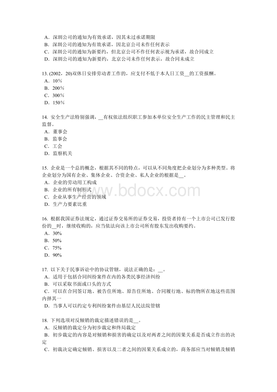 辽宁省综合法律知识与外贸有关的知识产权保护模拟试题.doc_第3页