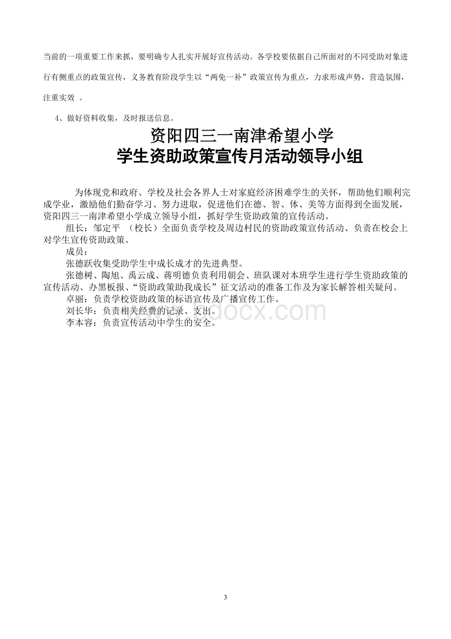 学生资助政策宣传月活动实施方案Word格式.doc_第3页