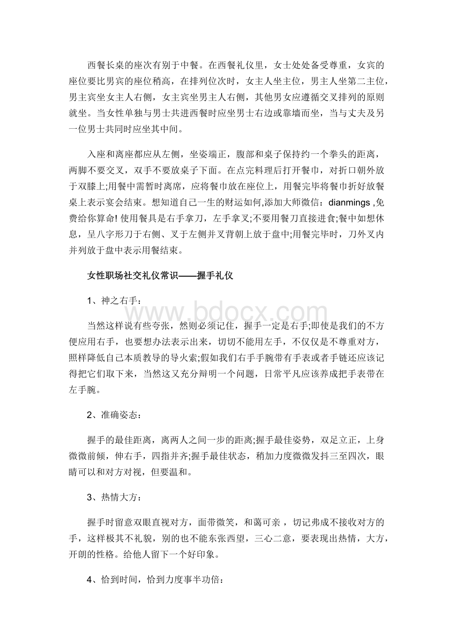 女性职场社交礼仪常识大全Word文件下载.docx_第3页