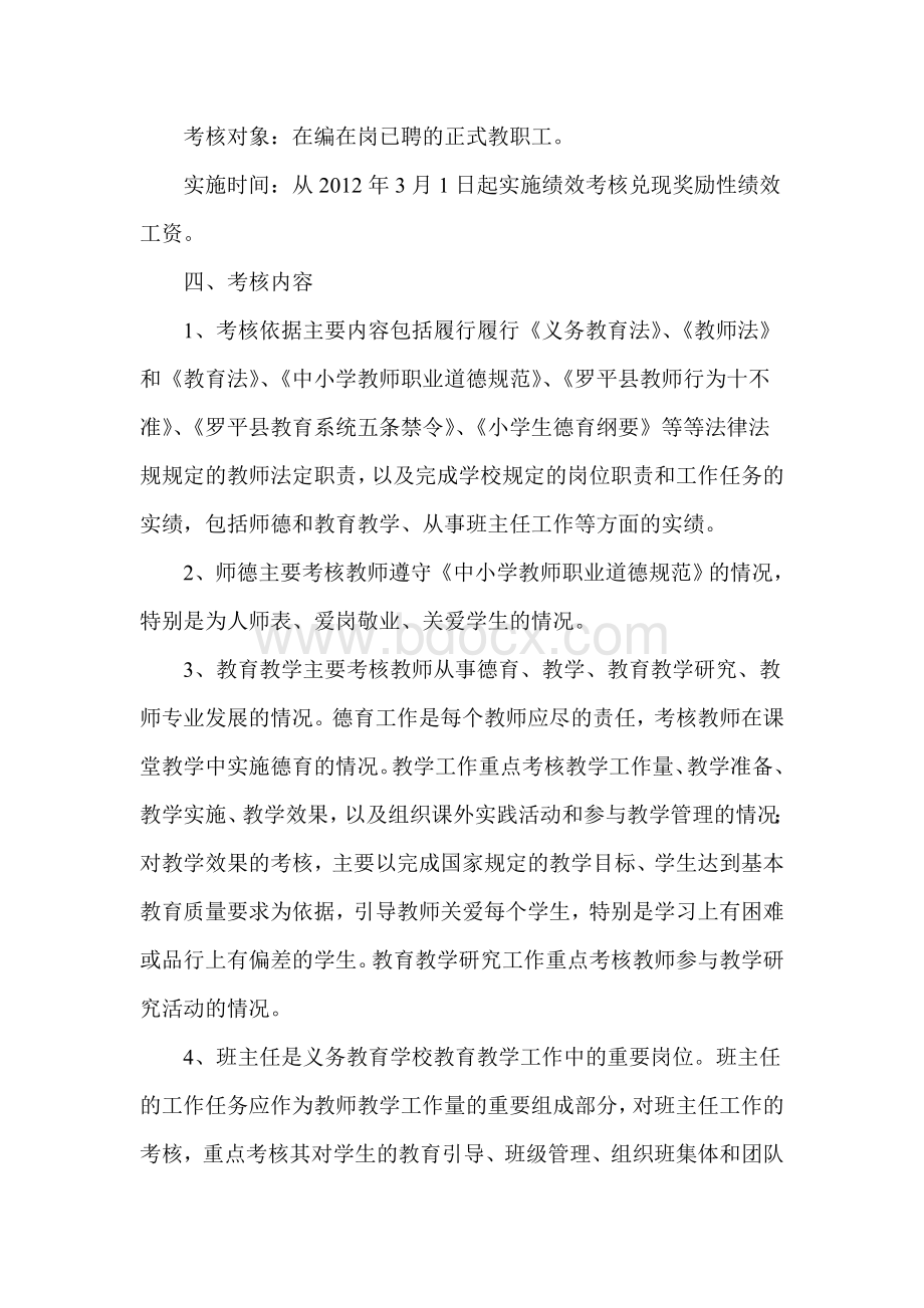 小学教师德育绩效考核方案Word文件下载.doc_第3页