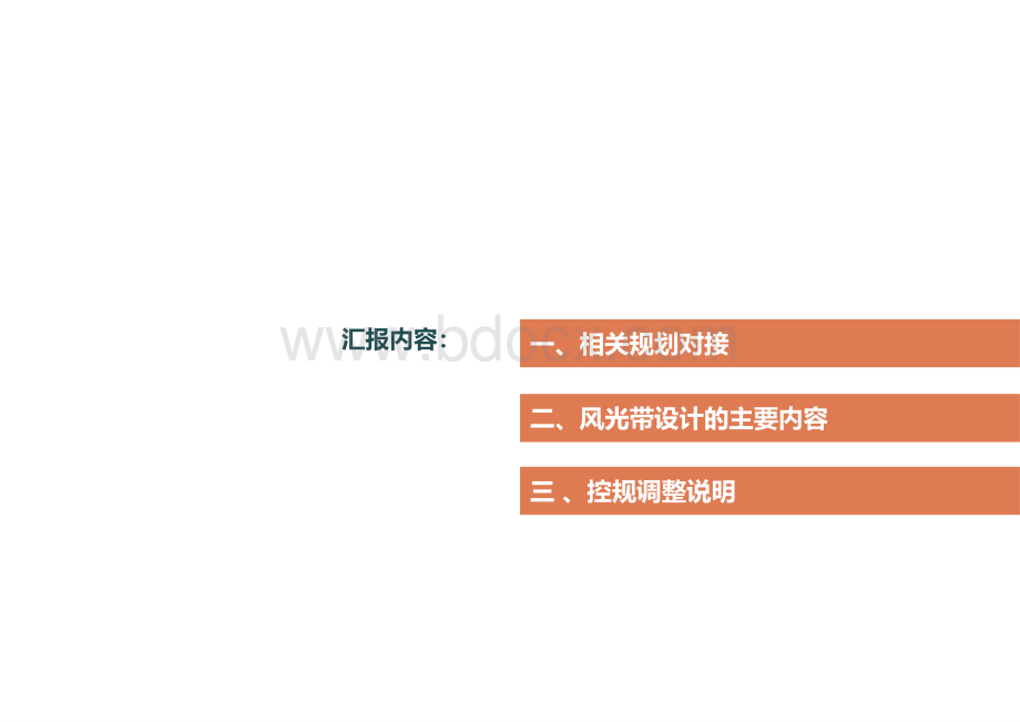 某市湘江沿岸城市设计及控规调整方案PPT文档格式.ppt_第2页