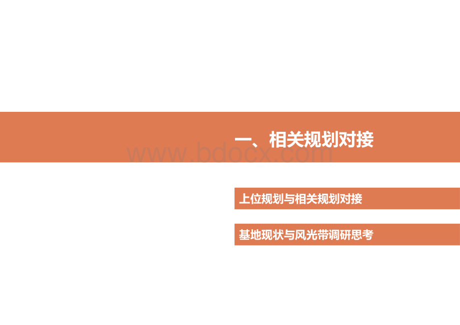 某市湘江沿岸城市设计及控规调整方案PPT文档格式.ppt_第3页