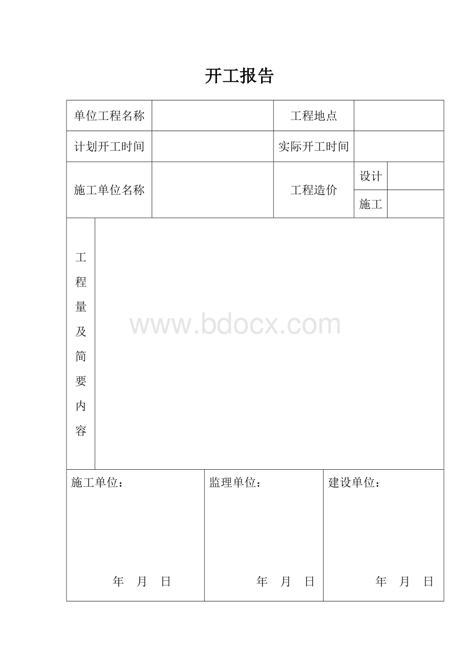 煤矿井下中央变电所竣工资料Word文档格式.doc_第2页