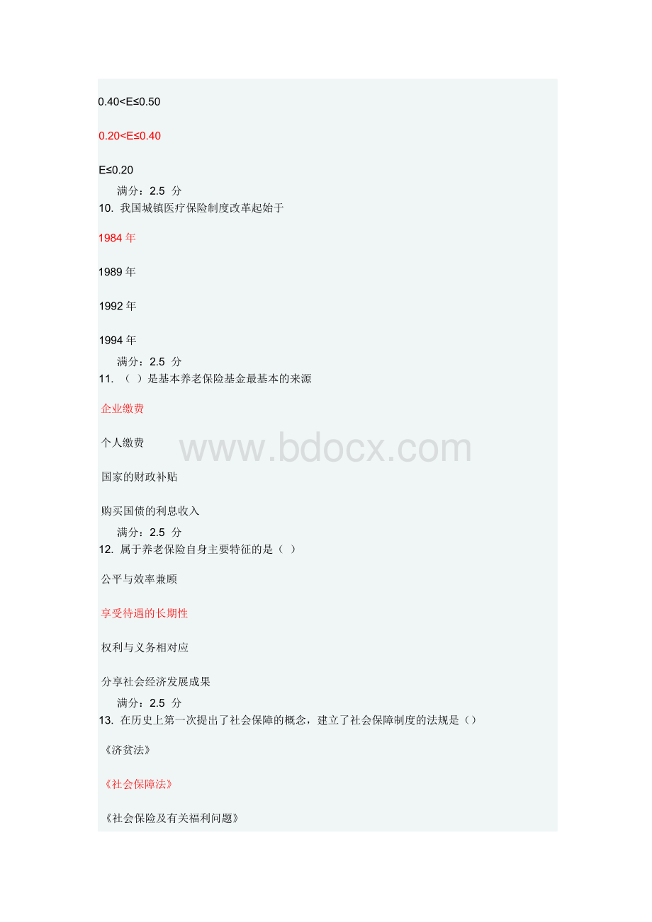 奥鹏东北师社会保障制度(高起专)17秋在线作业1(满分答案).docx_第3页