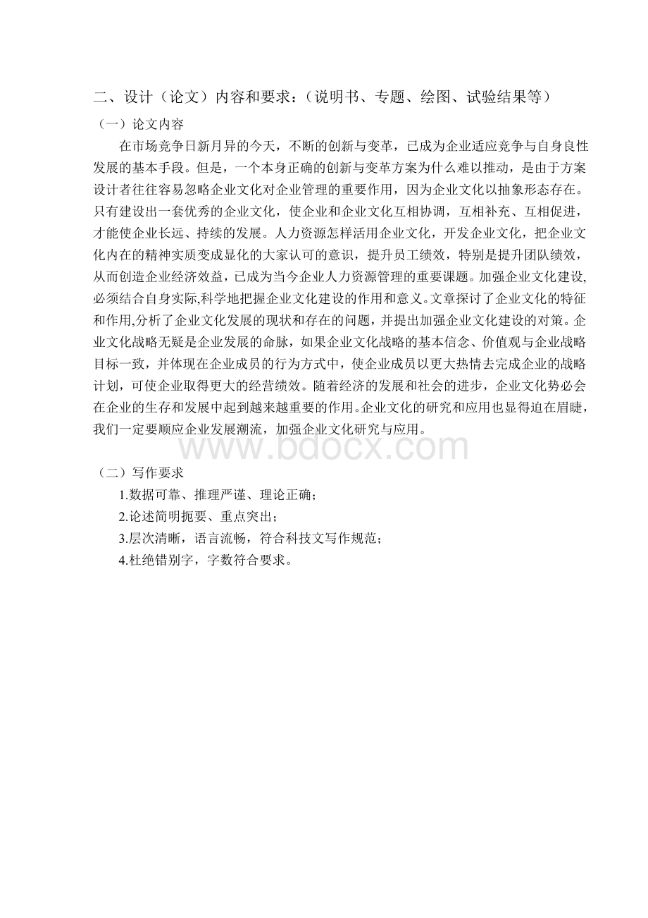 企业文化研究论文Word格式文档下载.doc_第3页