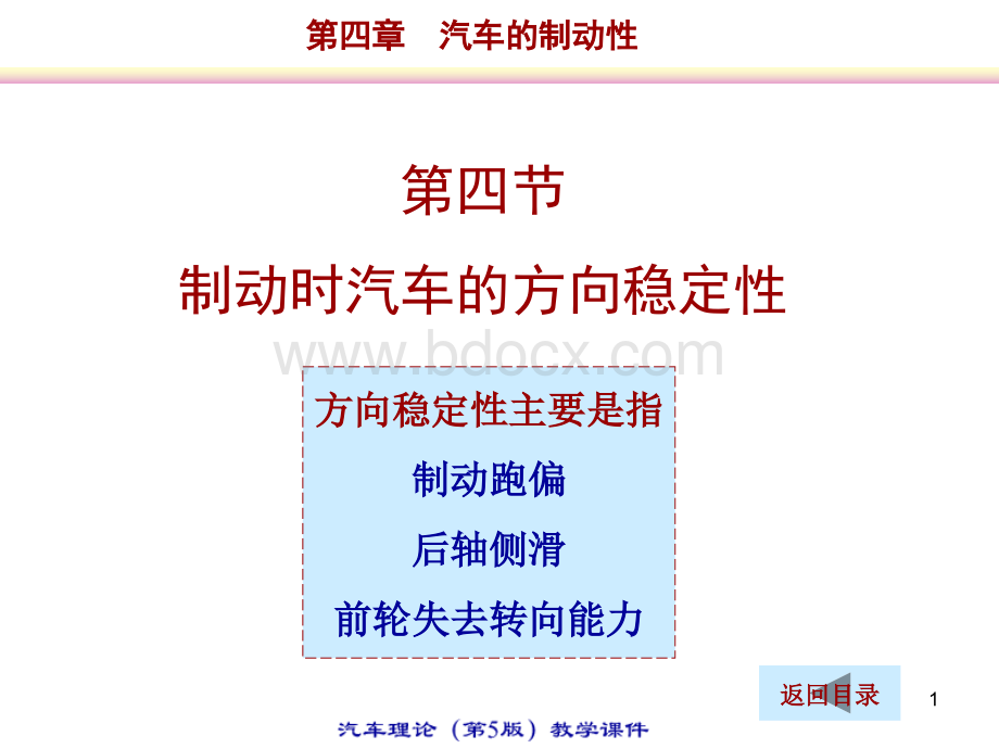 制动时汽车的方向稳定性.ppt