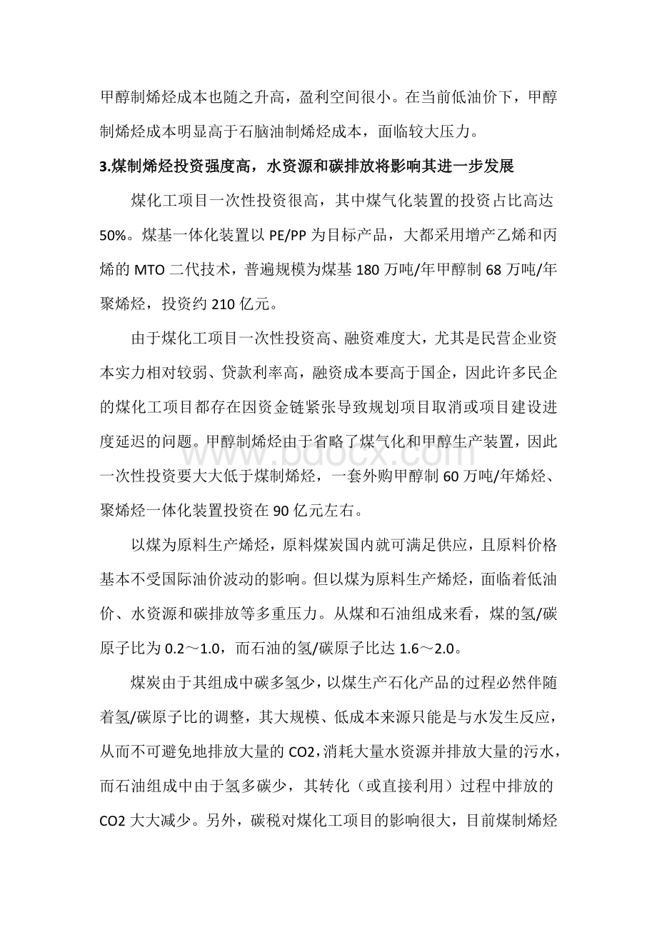 我国乙烯生产工艺现状与发展趋势分析Word下载.doc_第3页