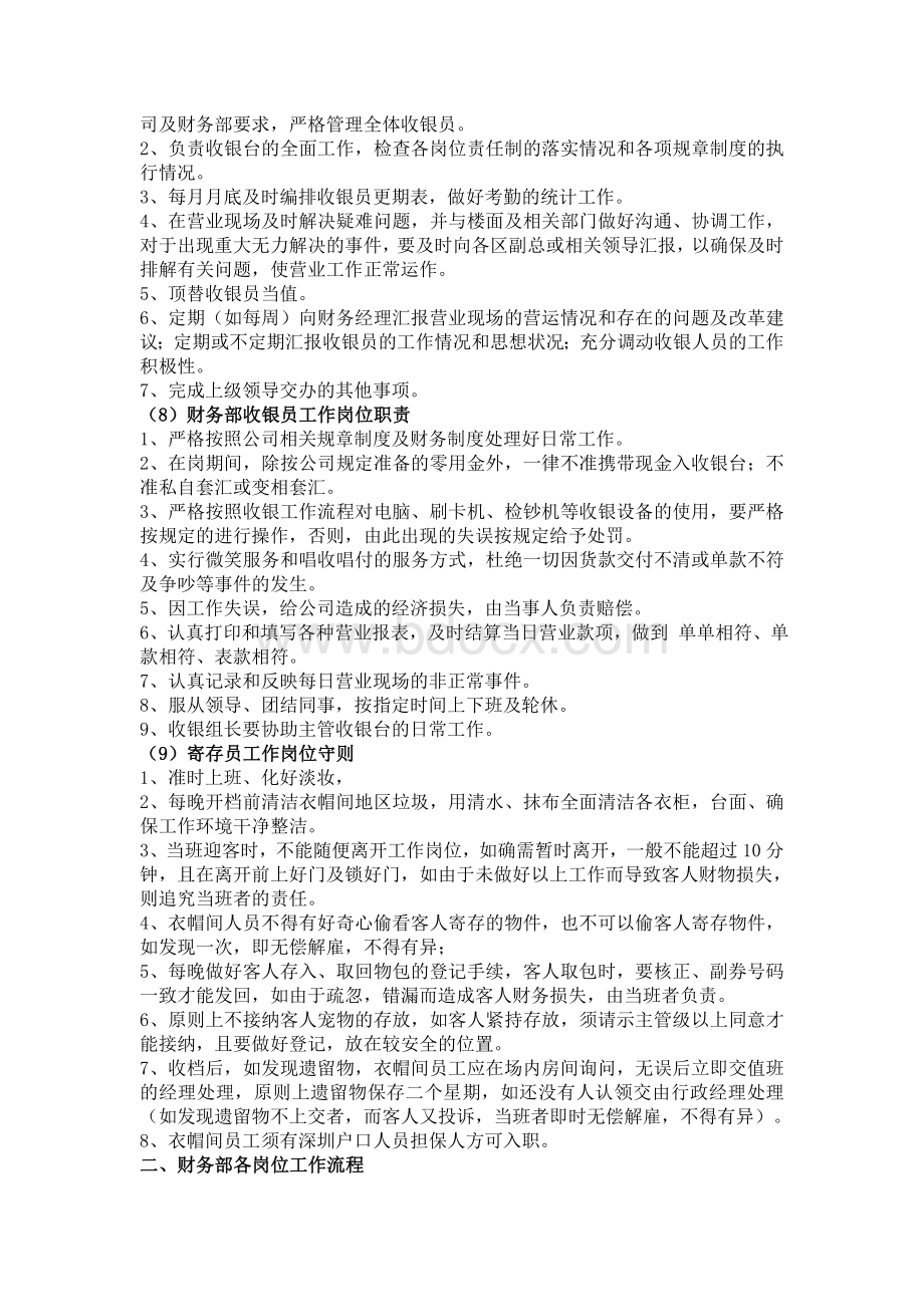 殿辉餐饮有限公司财务部各岗位职责Word文档下载推荐.doc_第3页