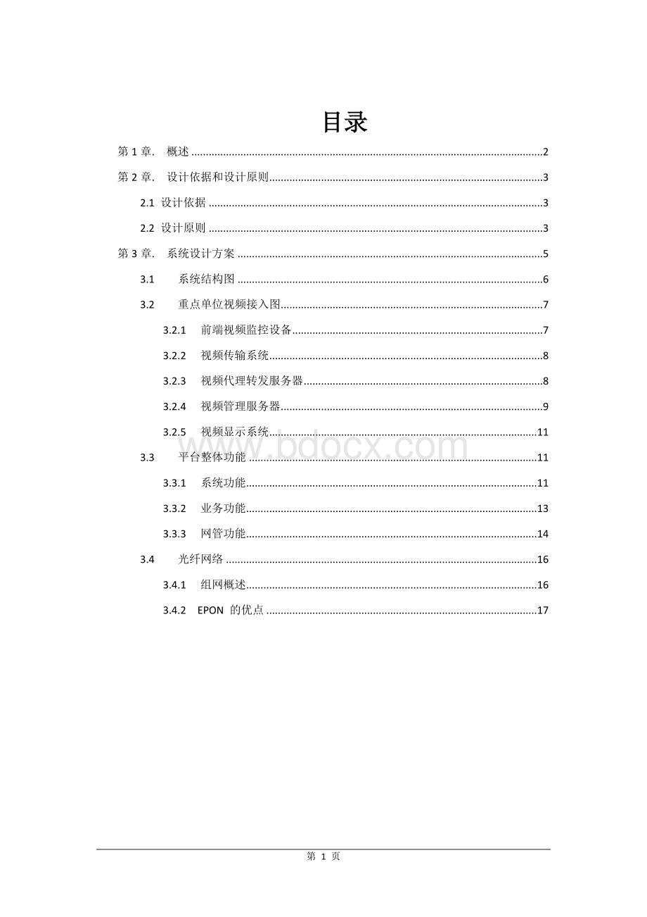 慈溪市社会视频监控资源整合技术方案.doc_第2页