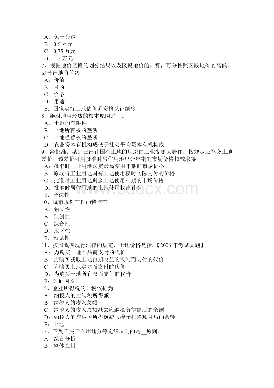 江西省2016年上半年管理与法规辅导：土地管理的原则模拟试题.doc_第2页