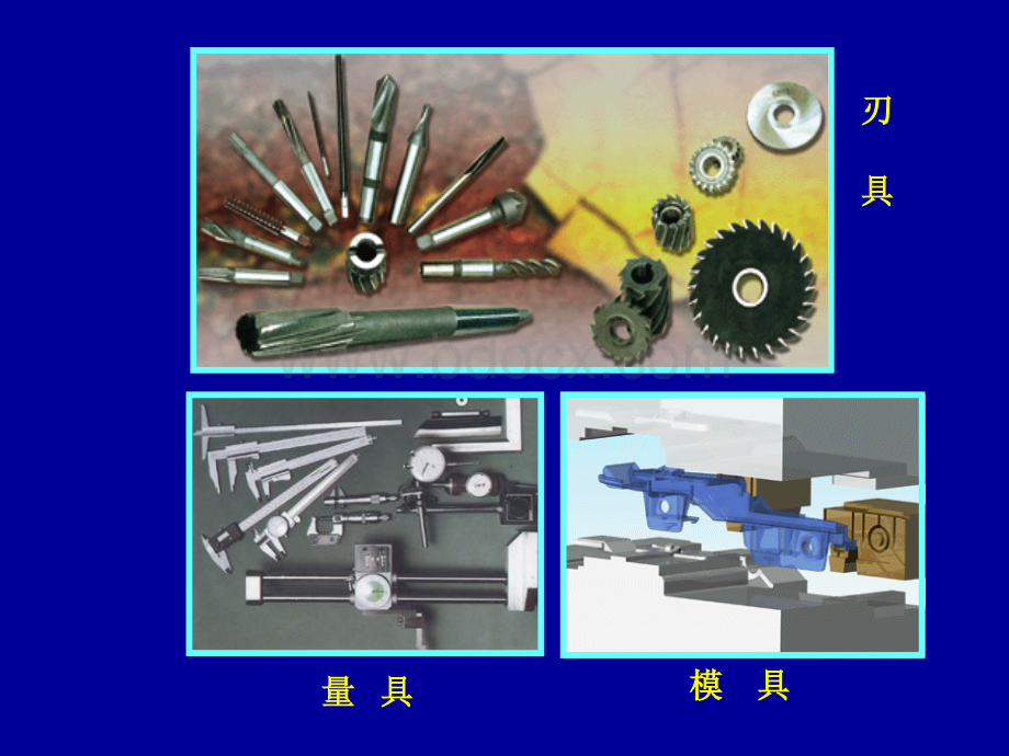 第二节合金工具钢.ppt_第2页