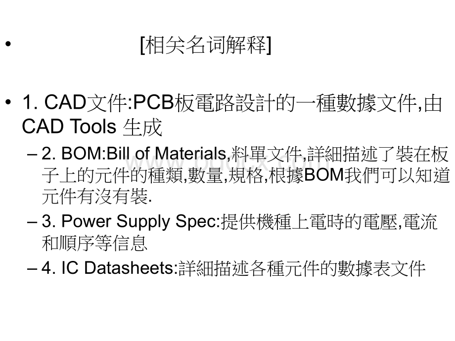 测试程式开发流程与注意事项PPT文件格式下载.ppt_第3页