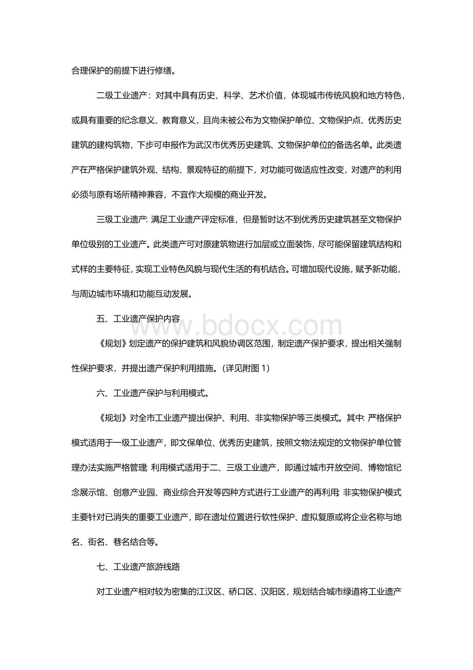 武汉市工业遗产保护与利用规划.docx_第2页