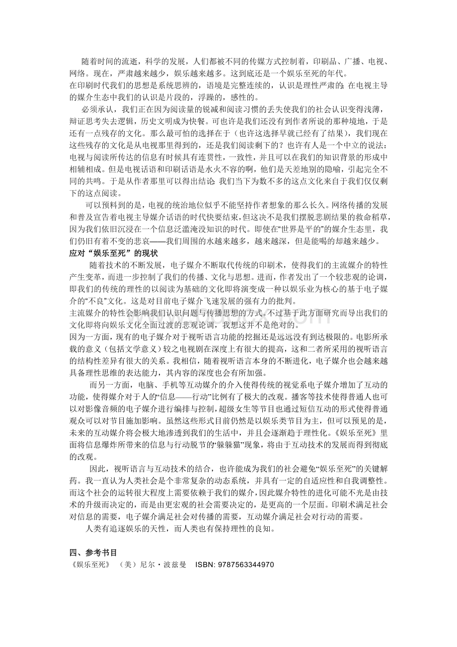 对“娱乐至死”的浅析Word格式.doc_第2页