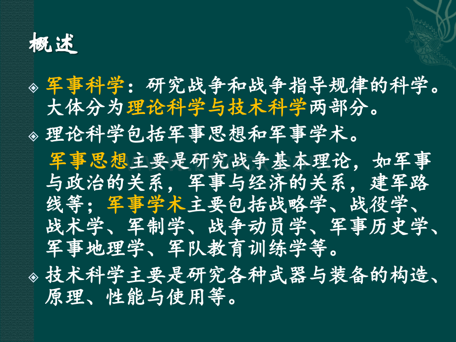 第七讲中国古代的军事思想与军事制度PPT文件格式下载.ppt_第3页