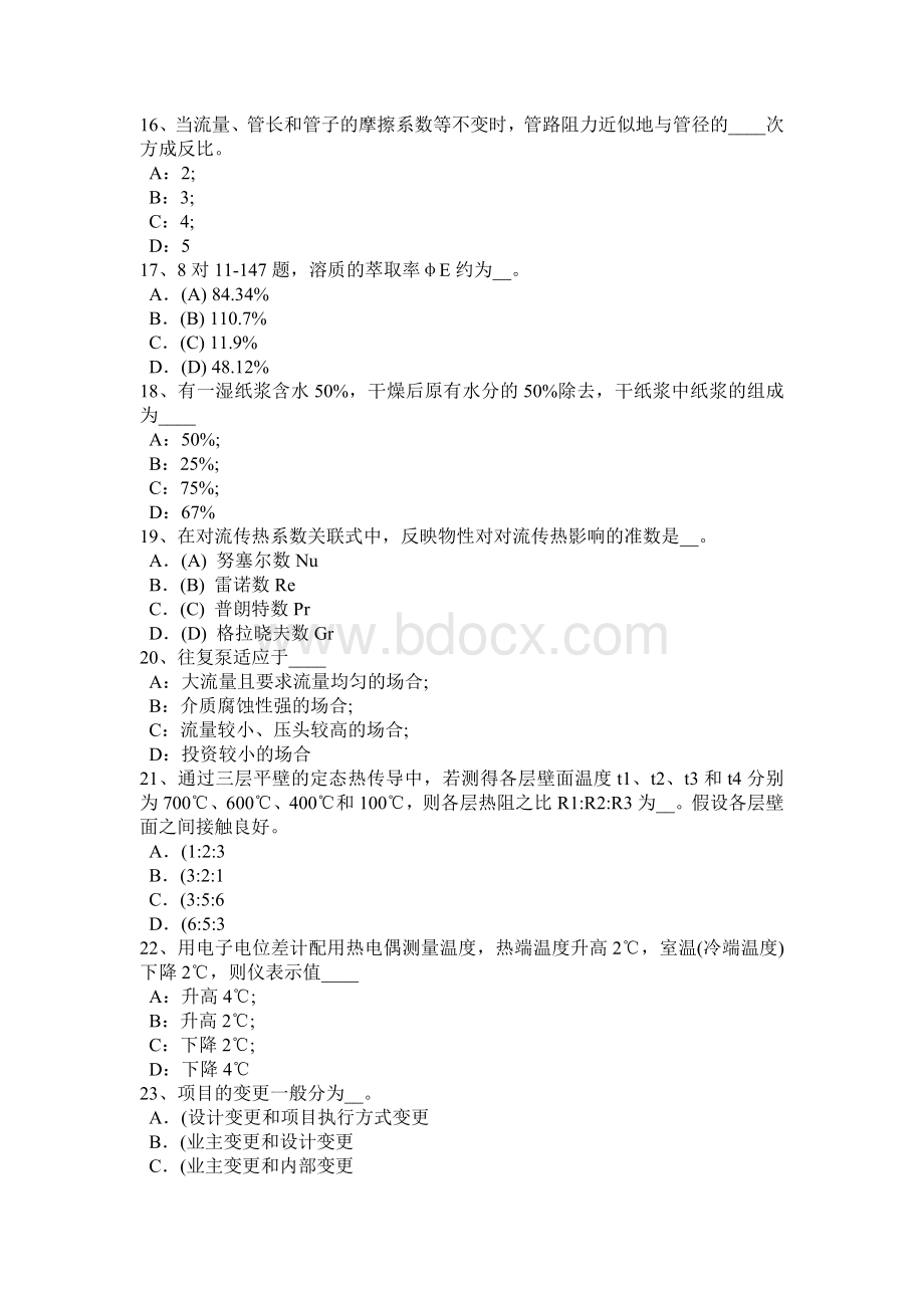 青海省2016年下半年化工工程师资料：加油站安全检查制度考试试卷.doc_第3页