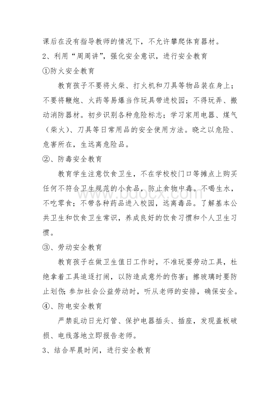 安全卫生工作总结Word格式文档下载.doc_第2页