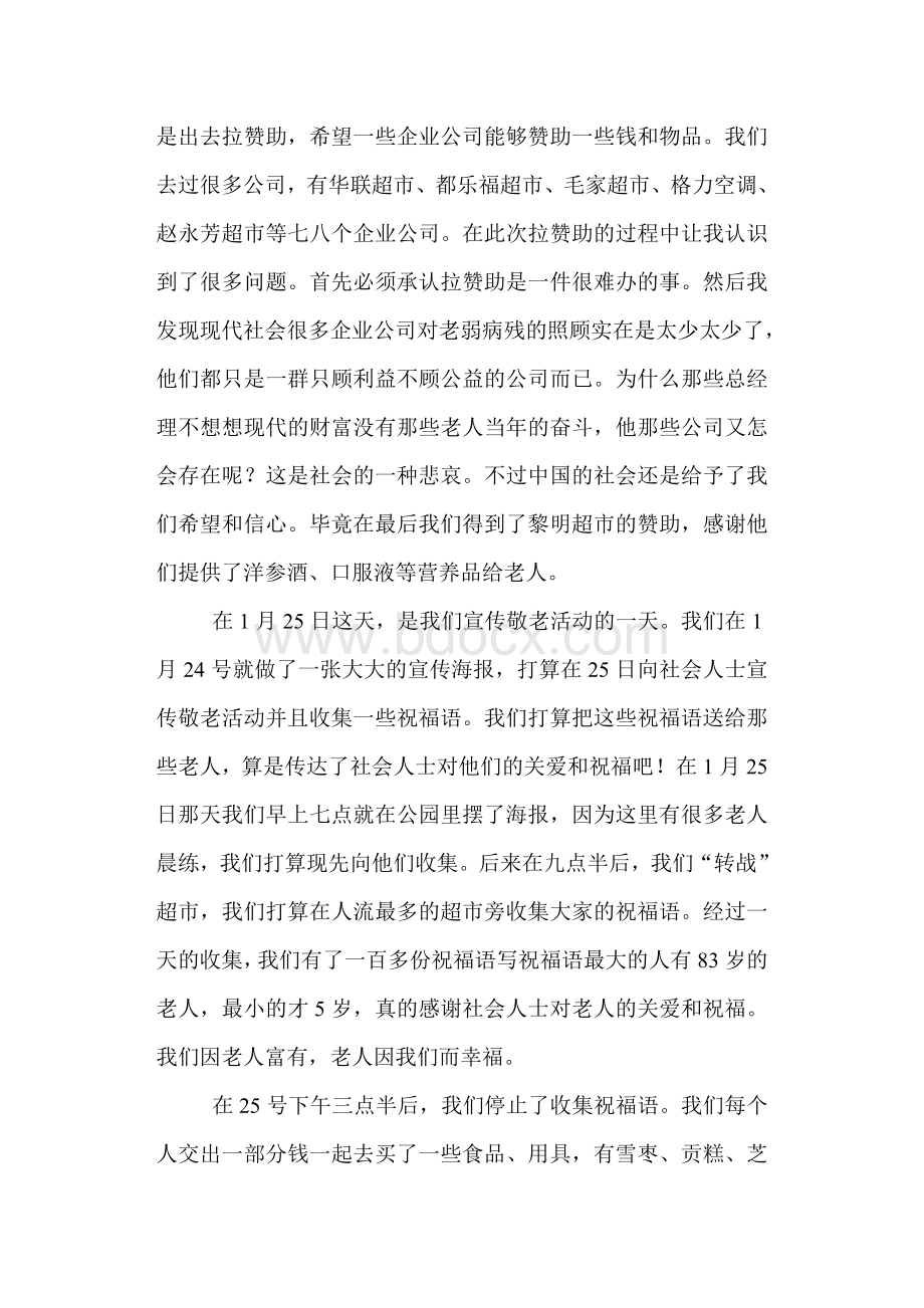 敬老院的实践报告论文.doc_第2页