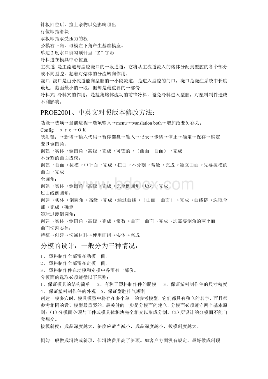 模具设计的流程笔记Word格式.doc_第2页