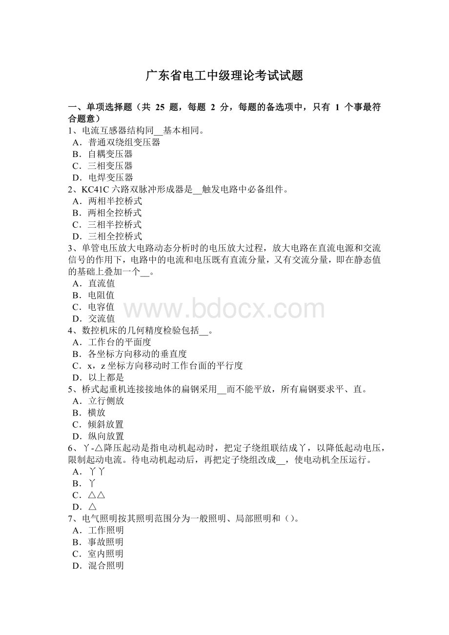 广东省电工中级理论考试试题.doc_第1页