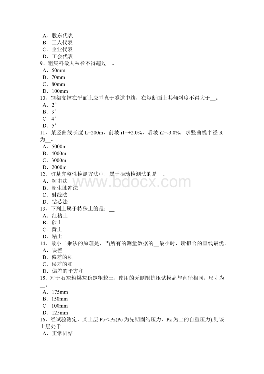 河北省公路工程试验检测员工业化标准考试试题.doc_第2页