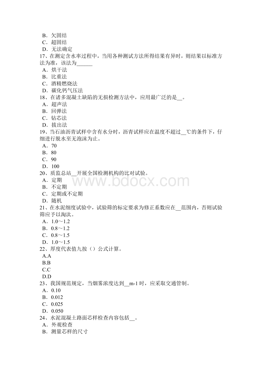 河北省公路工程试验检测员工业化标准考试试题.doc_第3页