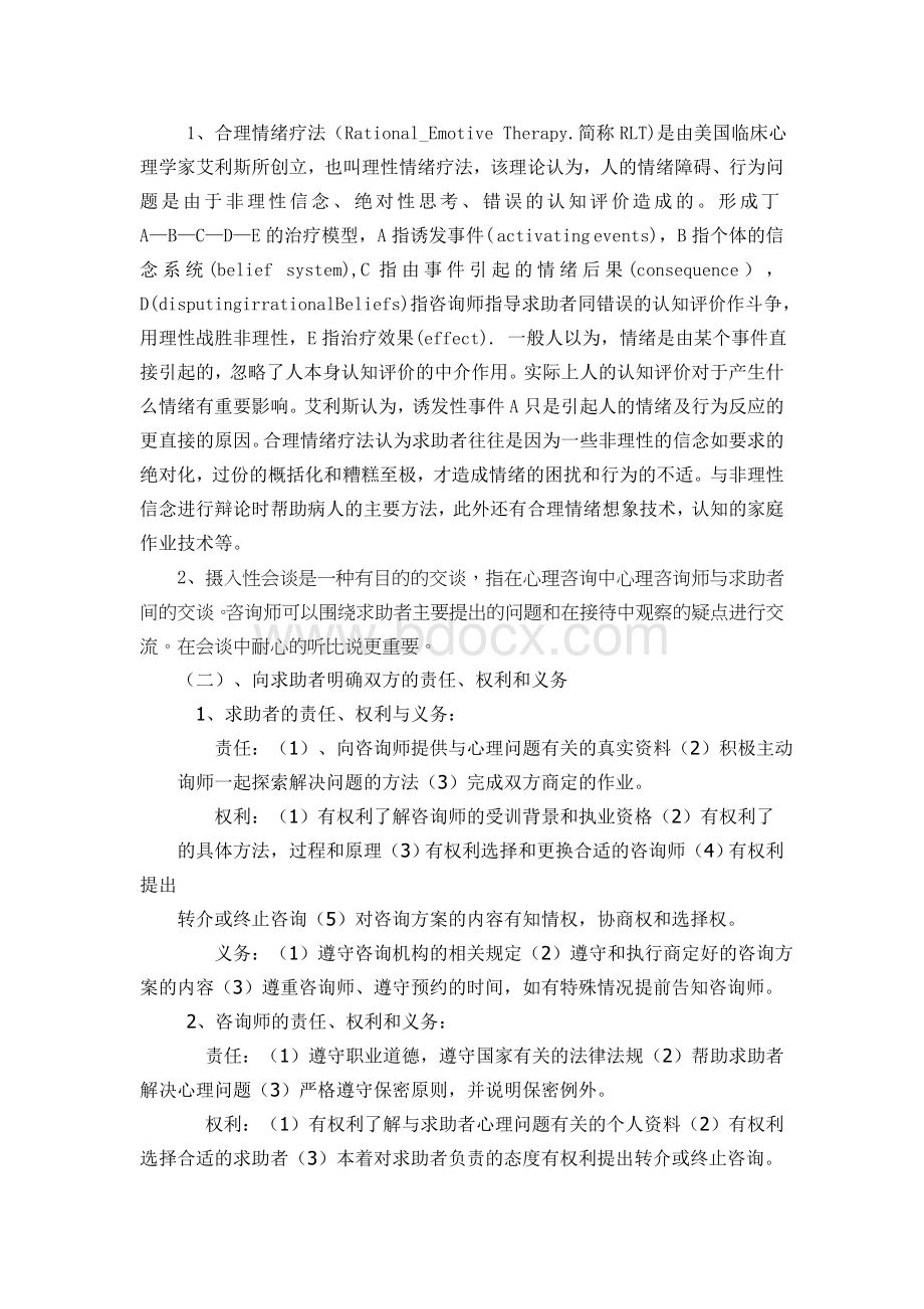 一例大学生自卑心理咨询的案例报告Word格式.doc_第3页