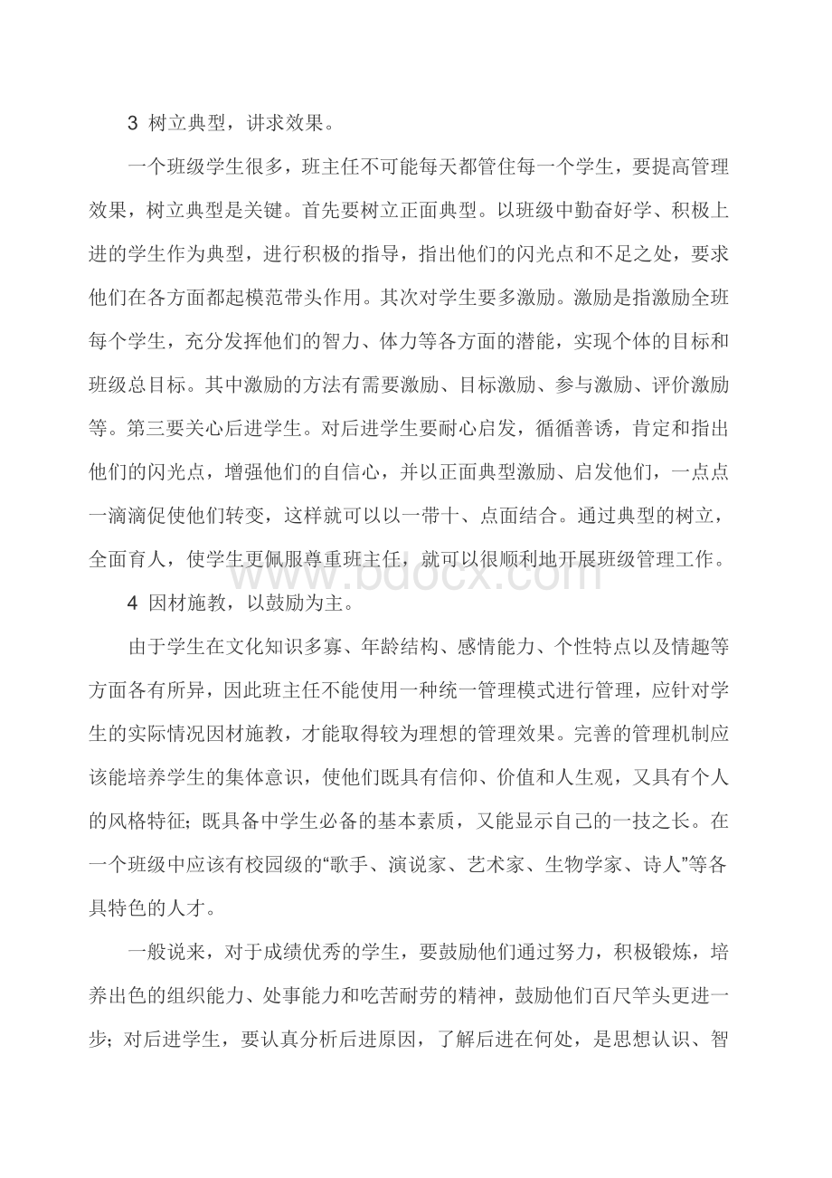 班级管理的具体措施Word格式文档下载.doc_第2页