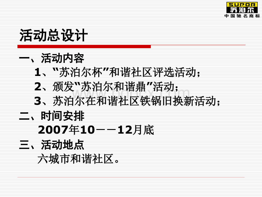 公关公司+活动策划方桉优质PPT.ppt_第2页