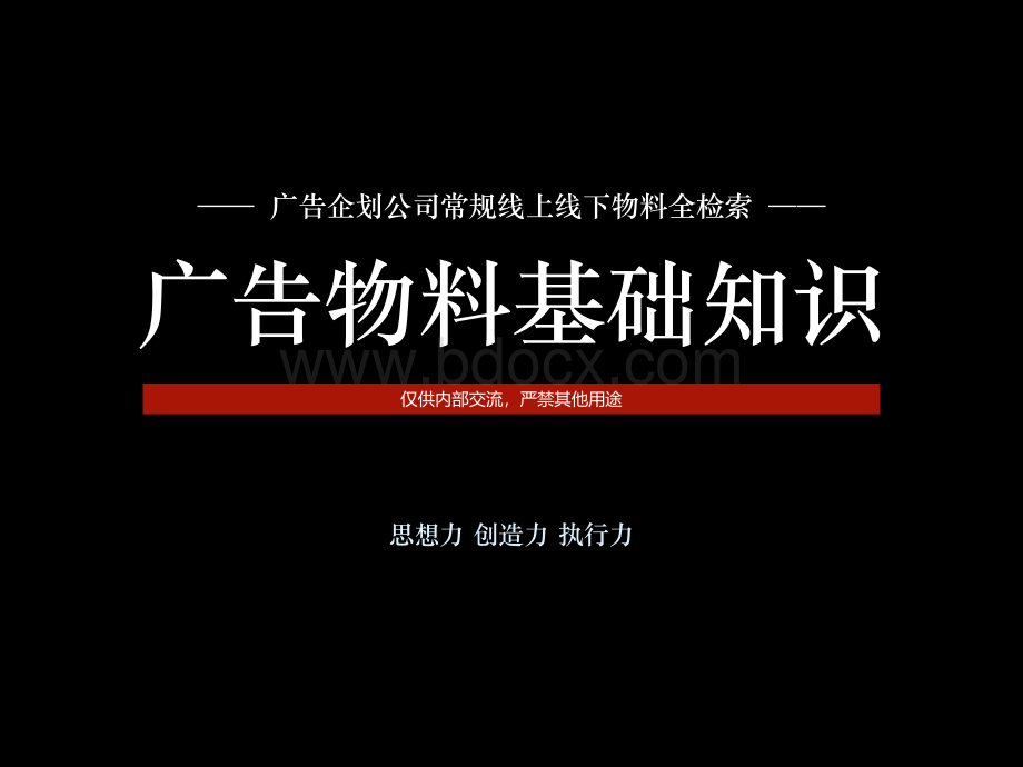 广告物料知识普及小知识.ppt_第1页