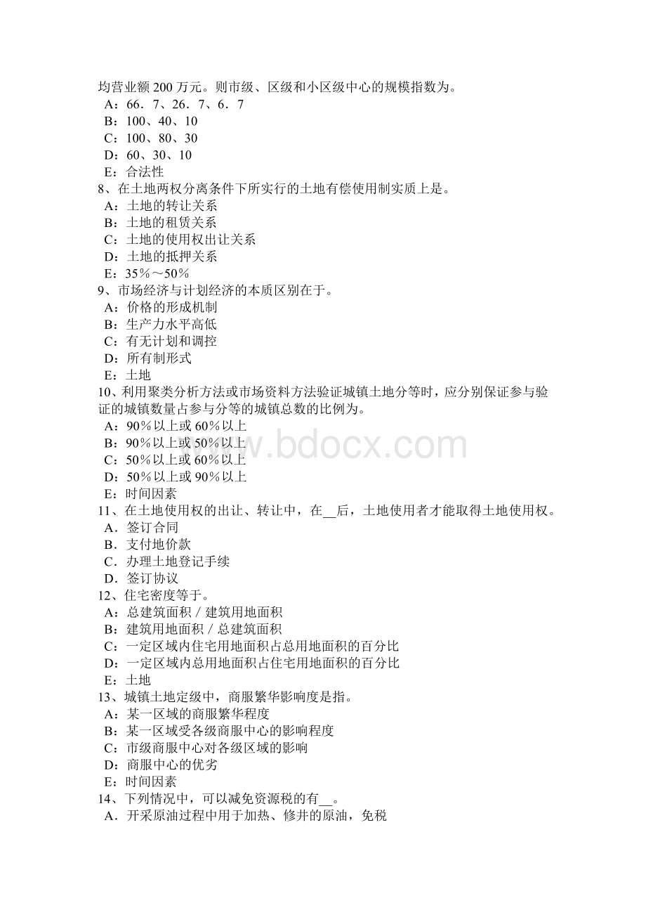 江西省2016年上半年土地估价理论与方法：土地违法案件的处理考试题.doc_第2页