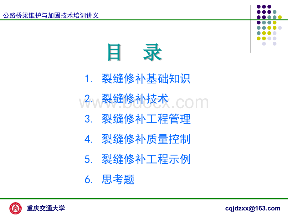 混凝土结构裂缝修补技术.ppt_第2页