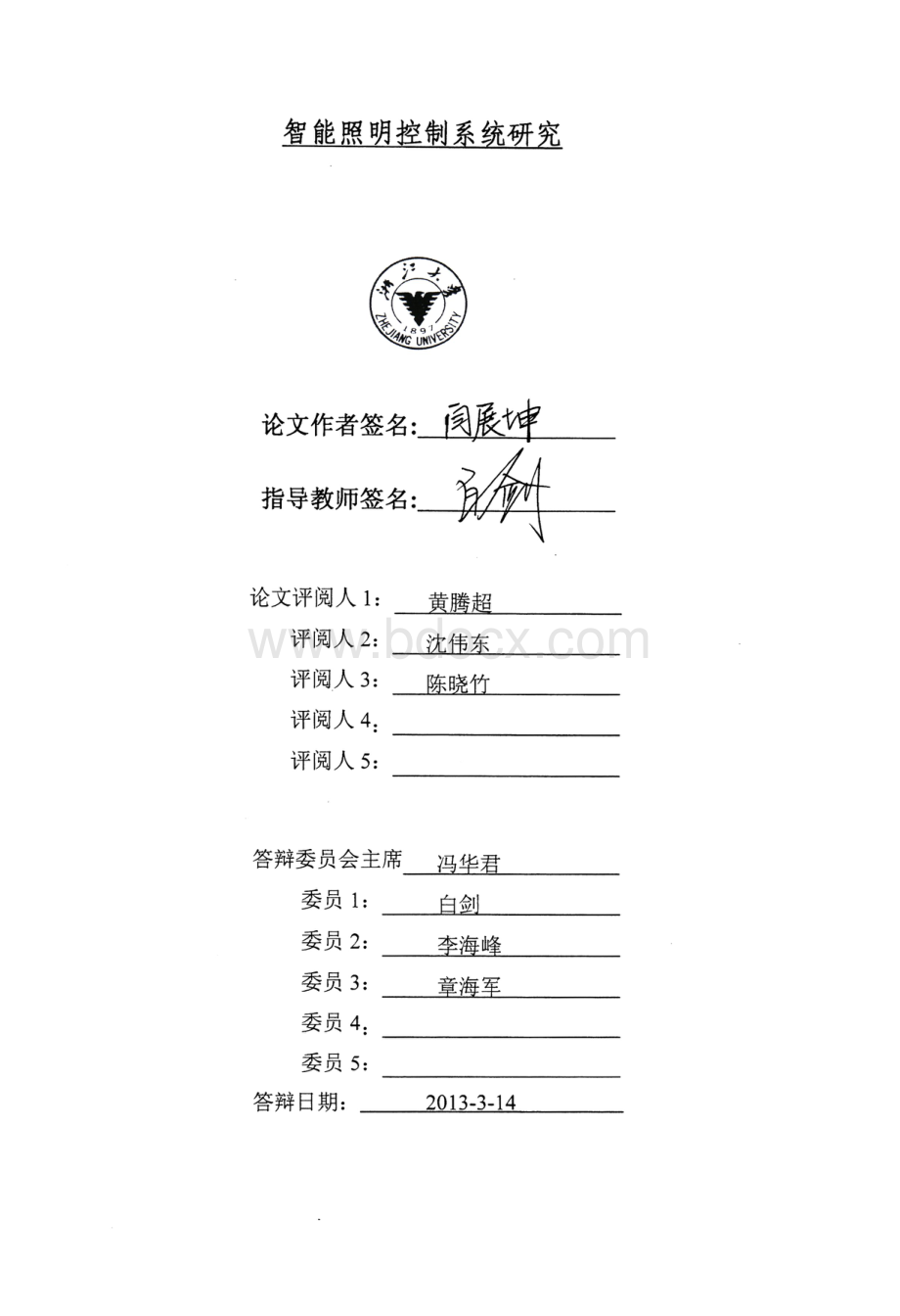 智能照明控制系统研究.pdf_第1页