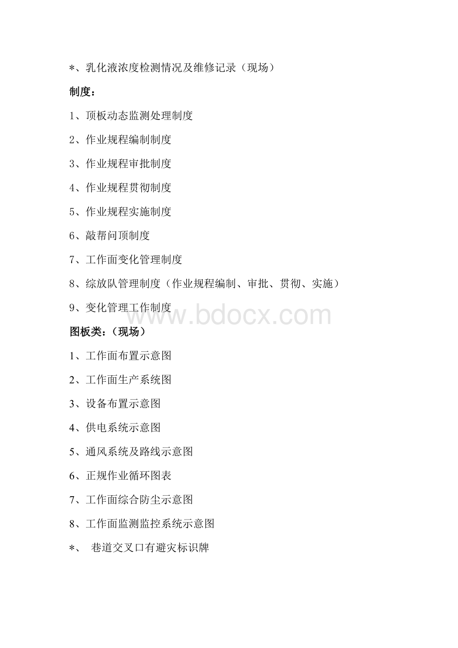 质量标准化各专业台账资料和制度目录000Word格式文档下载.doc_第2页