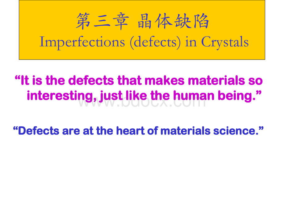 材料科学基础第3章晶体缺陷PPT文件格式下载.ppt