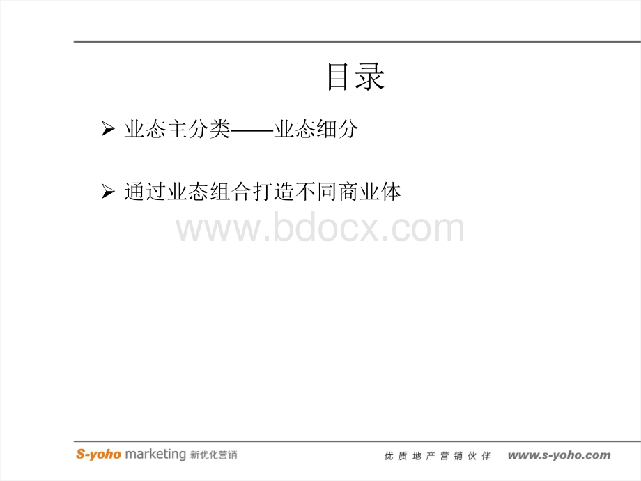 综合商业体业态汇总PPT资料.ppt_第2页