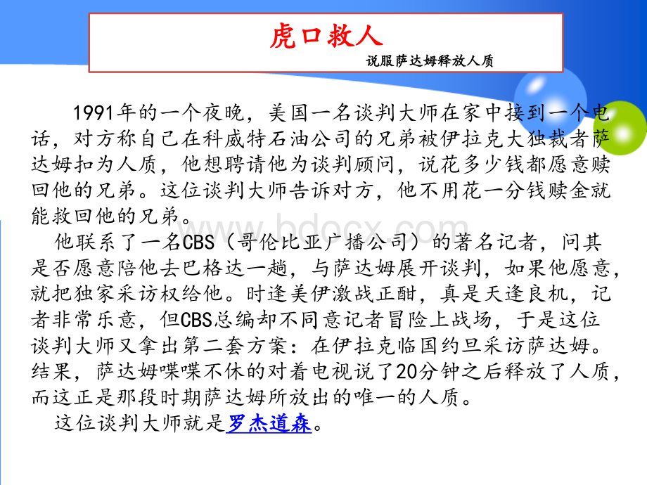 谈判中的讨价还价技巧PPT文件格式下载.pptx_第2页