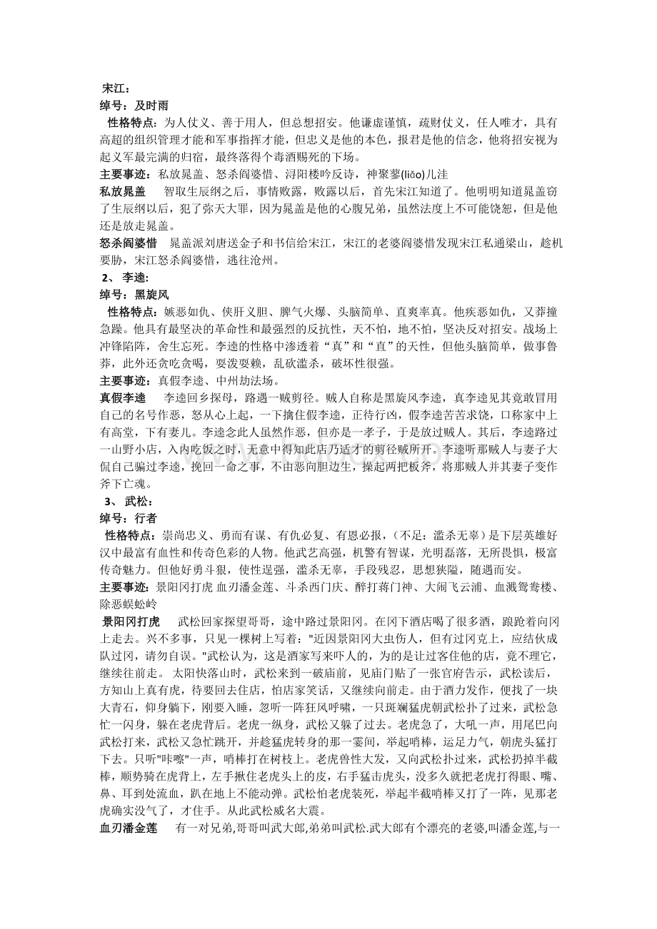 水浒传主要人物性格及事迹Word文件下载.doc_第1页