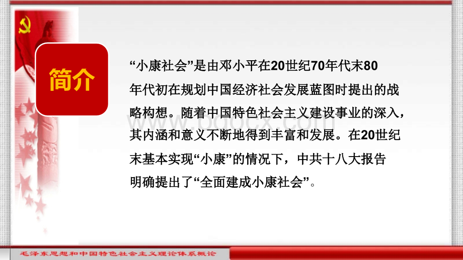 毛中特概论之章四个全面战略布局PPT文件格式下载.pptx_第3页