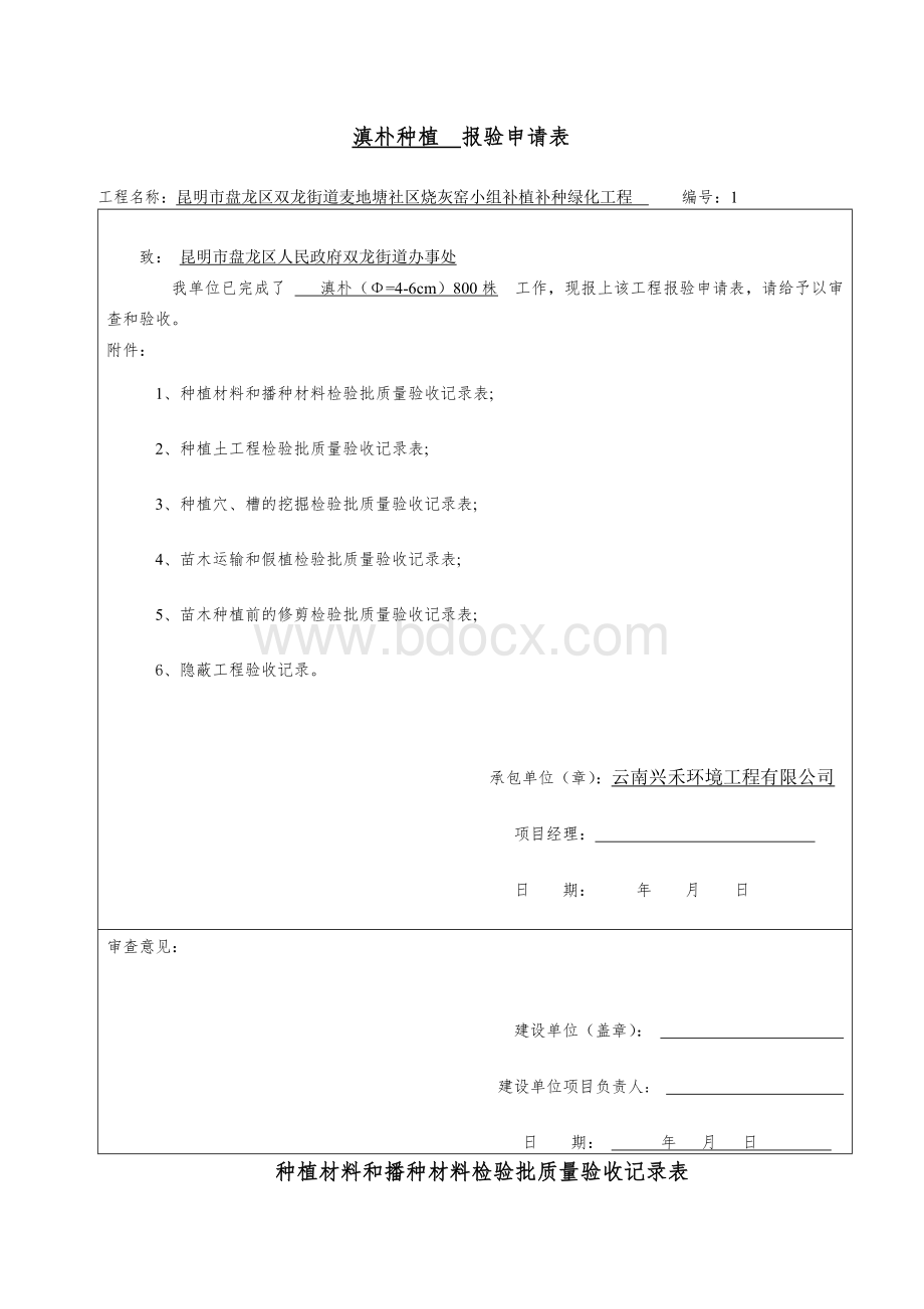 报审资料.doc_第1页