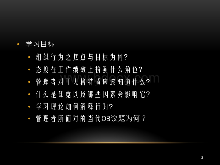 个人行为的基础.ppt_第2页