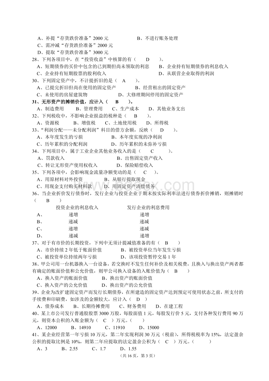 财务会计学练习题.doc_第3页