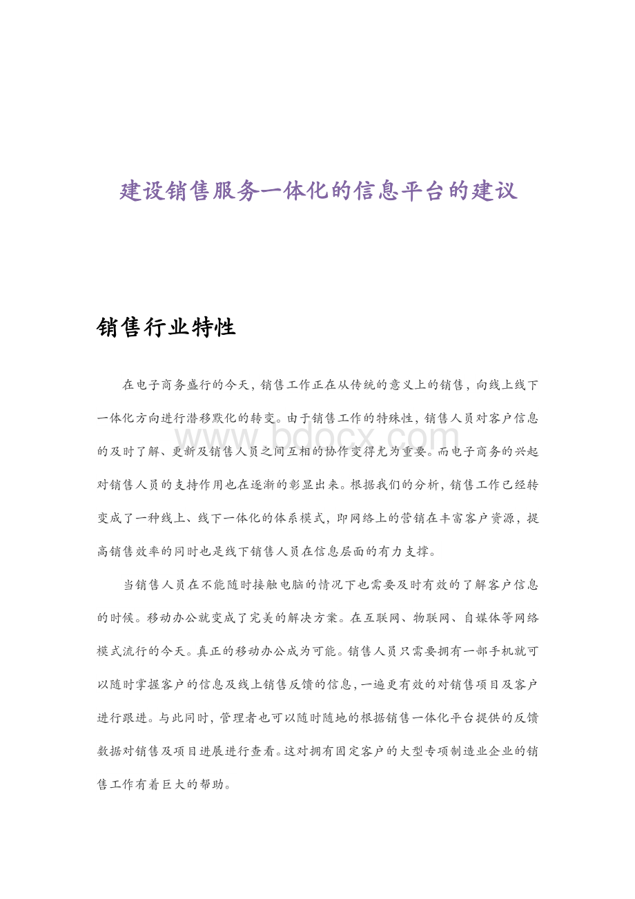 一体化解决方案建议.docx_第1页