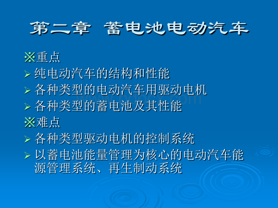 锂离子电池电动汽车结构与原理.ppt_第3页