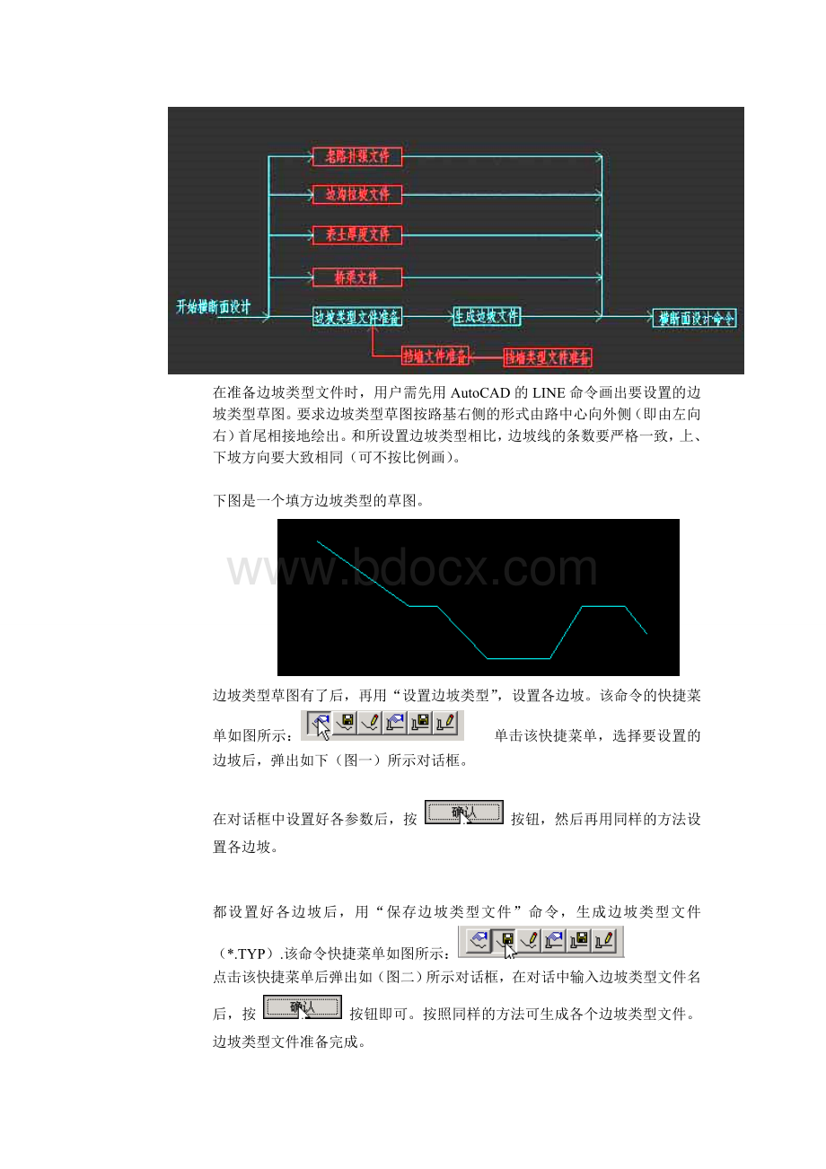 横断面设计流程Word下载.doc_第2页