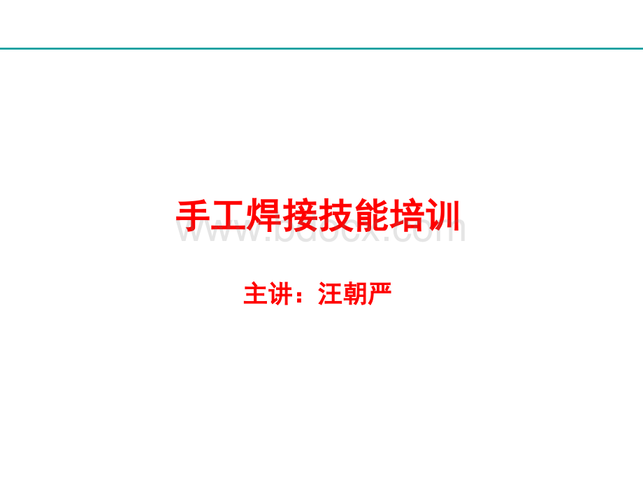 线路板锡焊技能培训(易懂).ppt_第1页