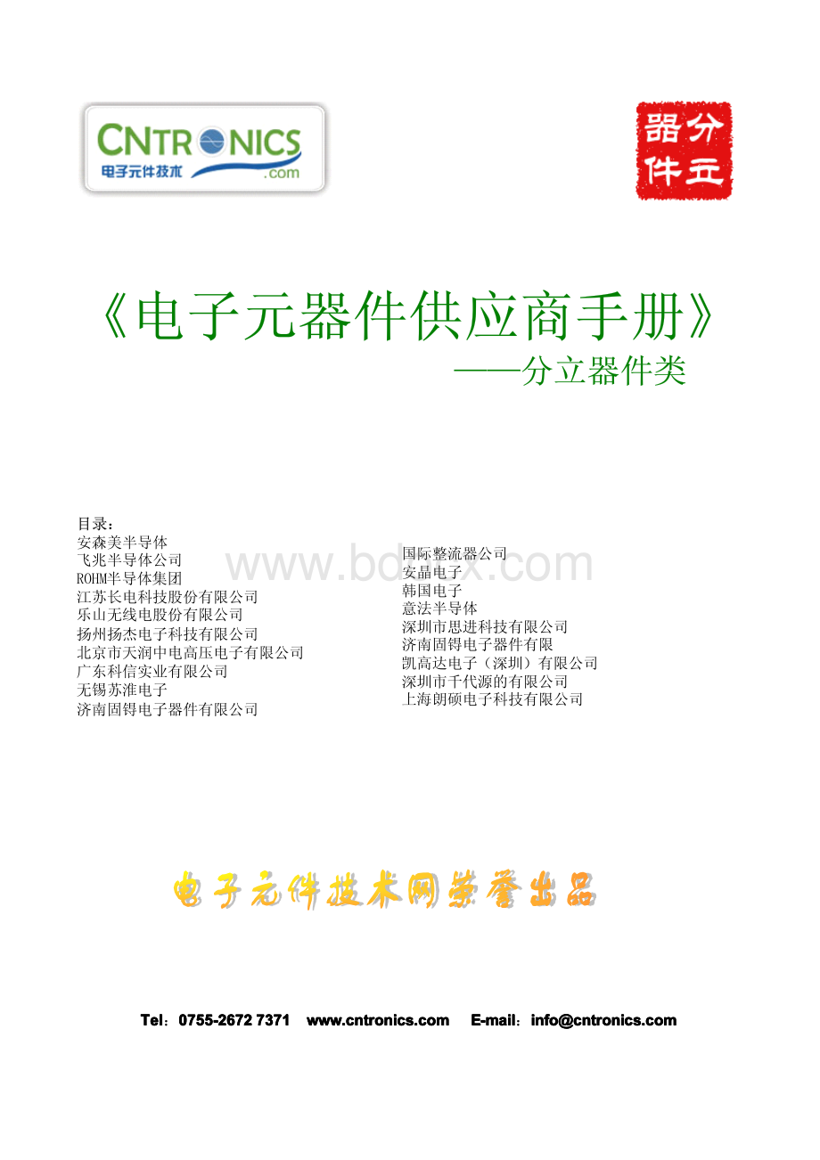 电子元器件供应商选择手册.pdf_第2页