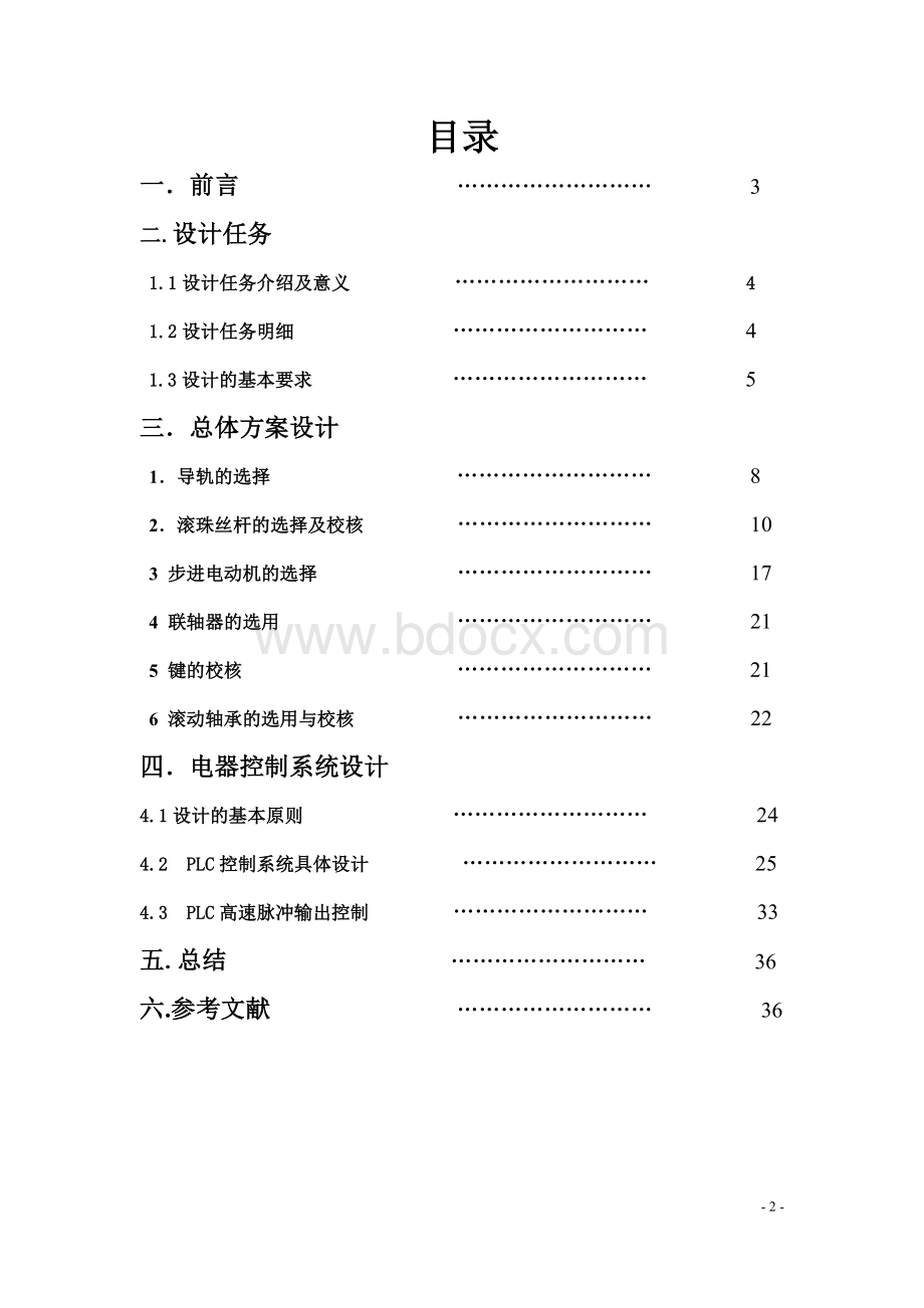 数控平台设计文档格式.doc_第2页