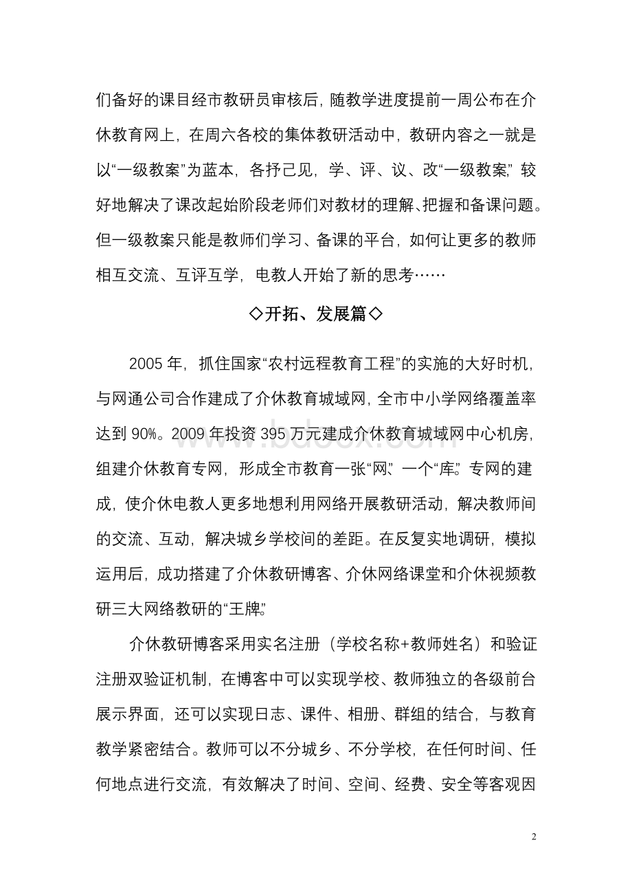 网络教研汇报材料.doc_第2页